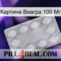 Картина Виагра 100 Мг 16